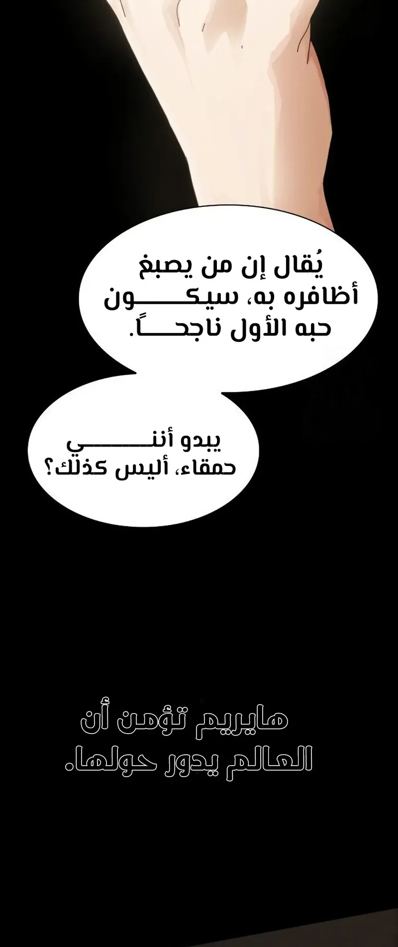 The Genius Who Reads the World الفصل 19 صفحة 97