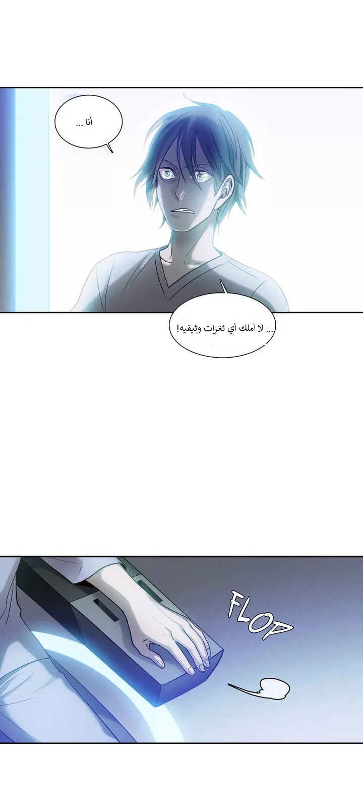 Unknown Code الفصل 7 صفحة 9