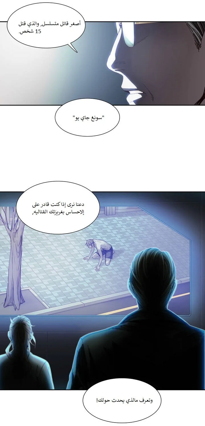 Unknown Code الفصل 7 صفحة 25