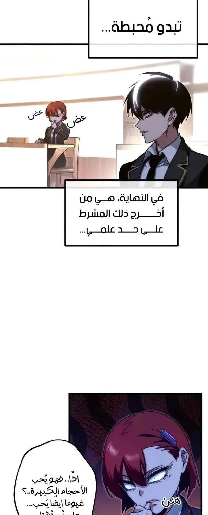 I Took Over the Academy With a Single Sashimi Knife الفصل 15 صفحة 2