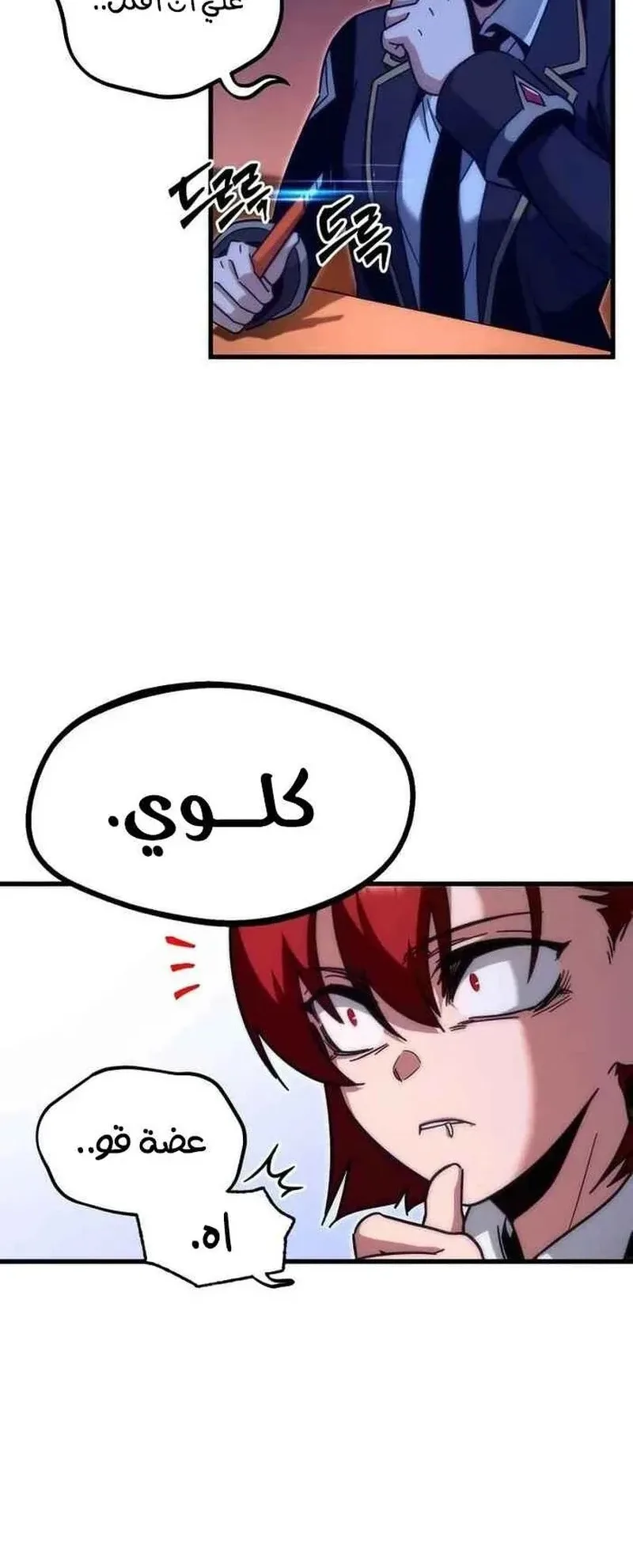 I Took Over the Academy With a Single Sashimi Knife الفصل 15 صفحة 3