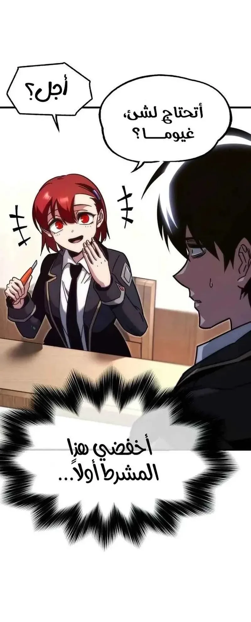 I Took Over the Academy With a Single Sashimi Knife الفصل 15 صفحة 4
