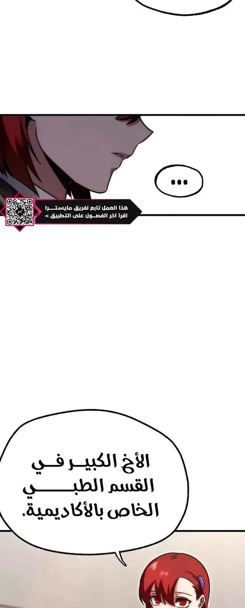 I Took Over the Academy With a Single Sashimi Knife الفصل 15 صفحة 6