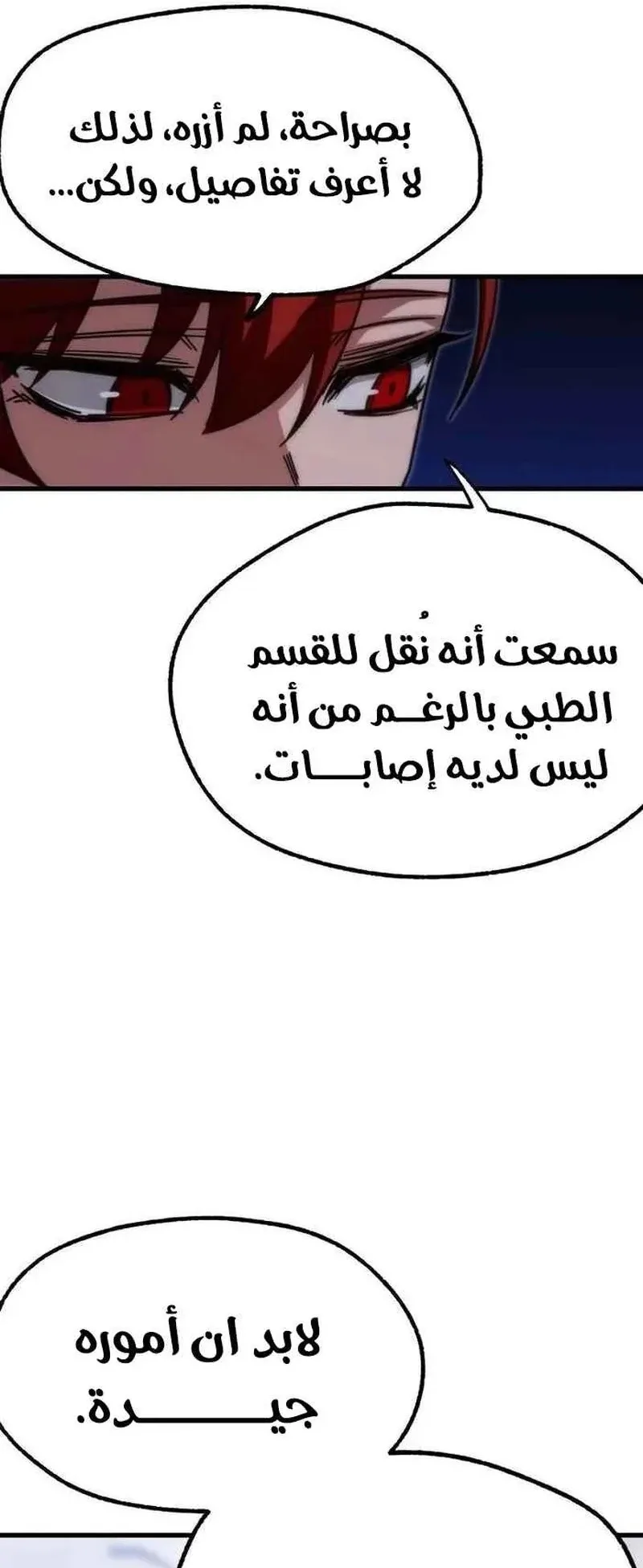 I Took Over the Academy With a Single Sashimi Knife الفصل 15 صفحة 8