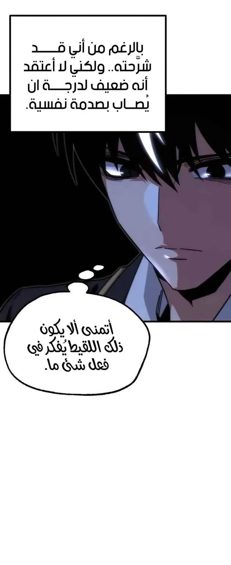 I Took Over the Academy With a Single Sashimi Knife الفصل 15 صفحة 10