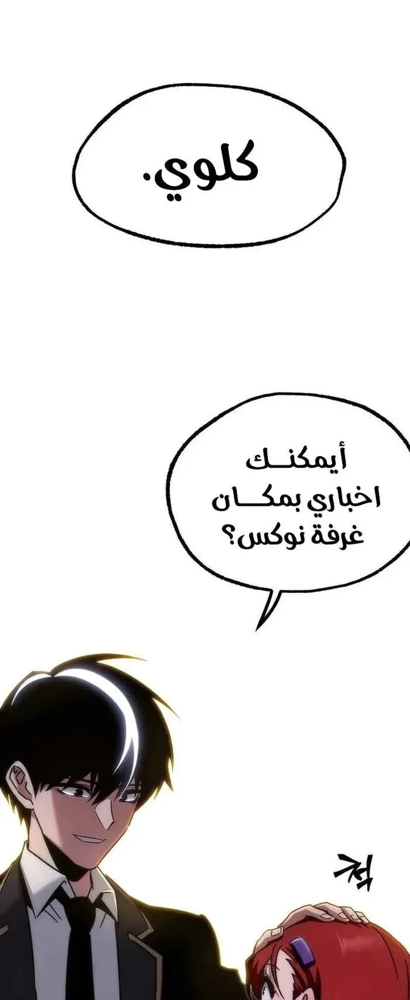 I Took Over the Academy With a Single Sashimi Knife الفصل 15 صفحة 11