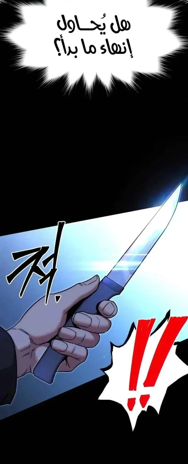 I Took Over the Academy With a Single Sashimi Knife الفصل 15 صفحة 18