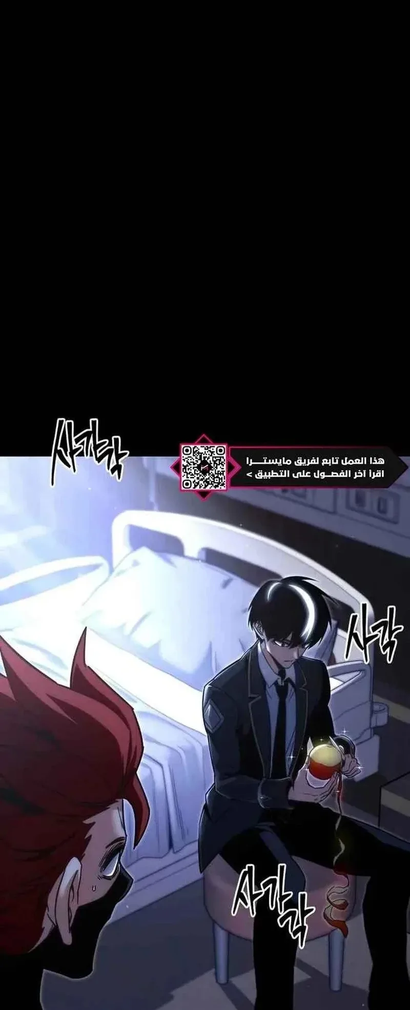 I Took Over the Academy With a Single Sashimi Knife الفصل 15 صفحة 19