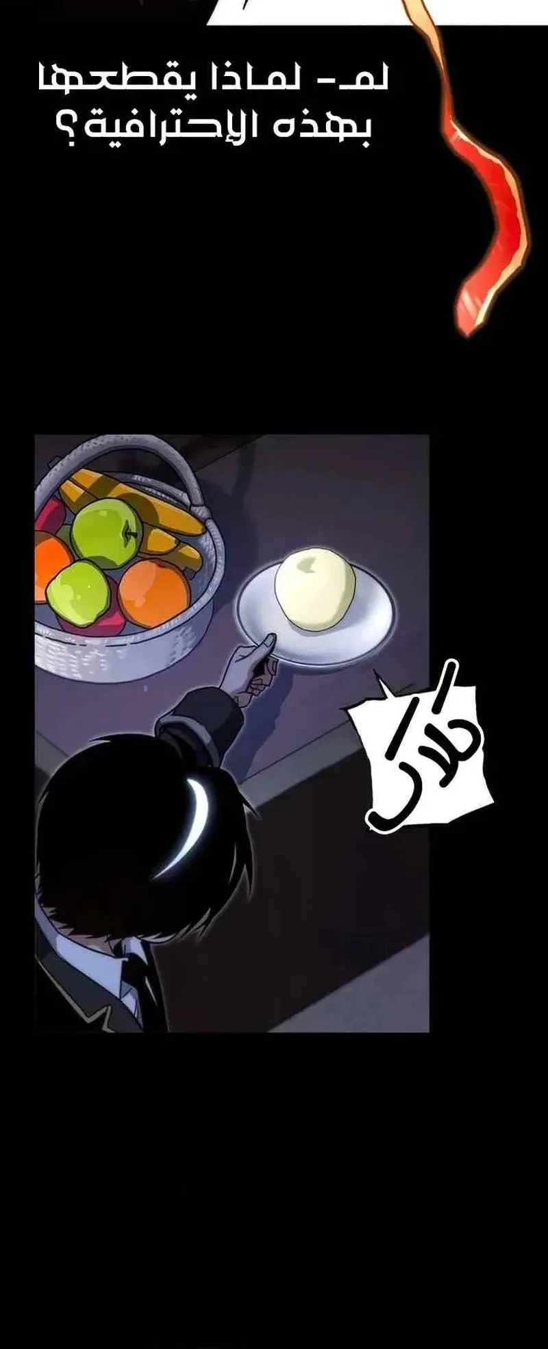 I Took Over the Academy With a Single Sashimi Knife الفصل 15 صفحة 21