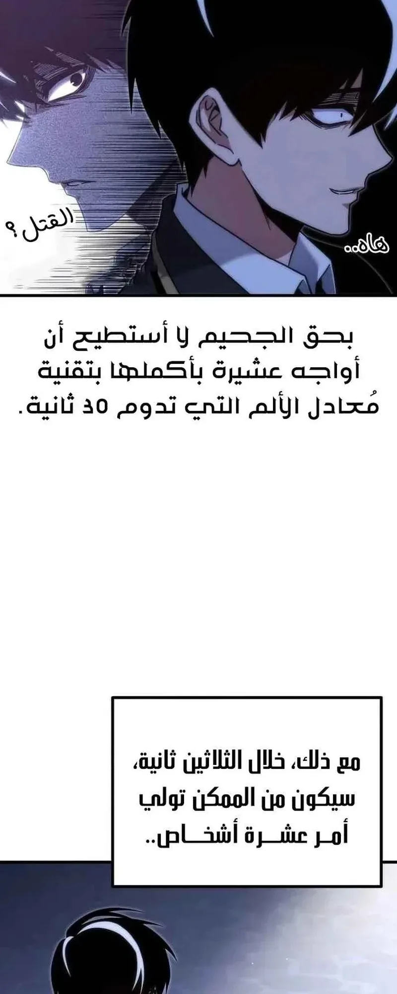 I Took Over the Academy With a Single Sashimi Knife الفصل 15 صفحة 34