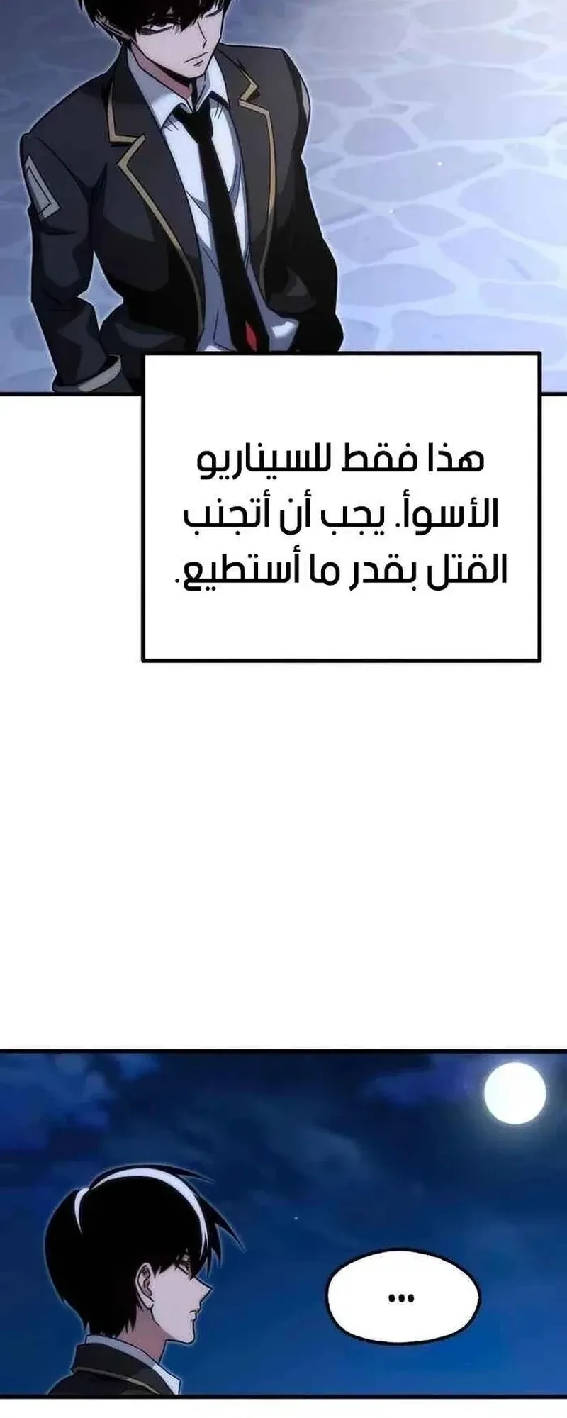 I Took Over the Academy With a Single Sashimi Knife الفصل 15 صفحة 35