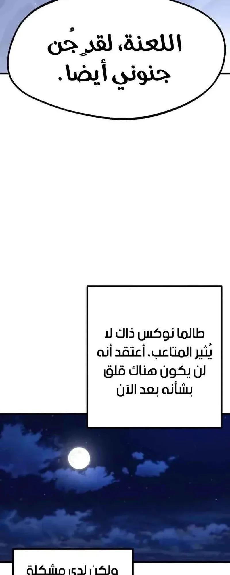 I Took Over the Academy With a Single Sashimi Knife الفصل 15 صفحة 39