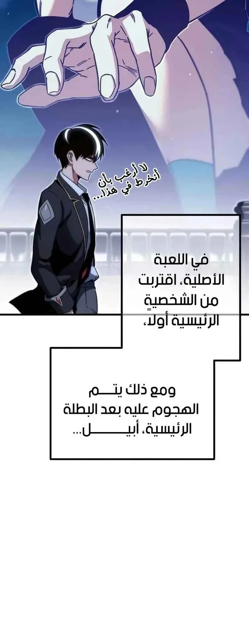 I Took Over the Academy With a Single Sashimi Knife الفصل 15 صفحة 41