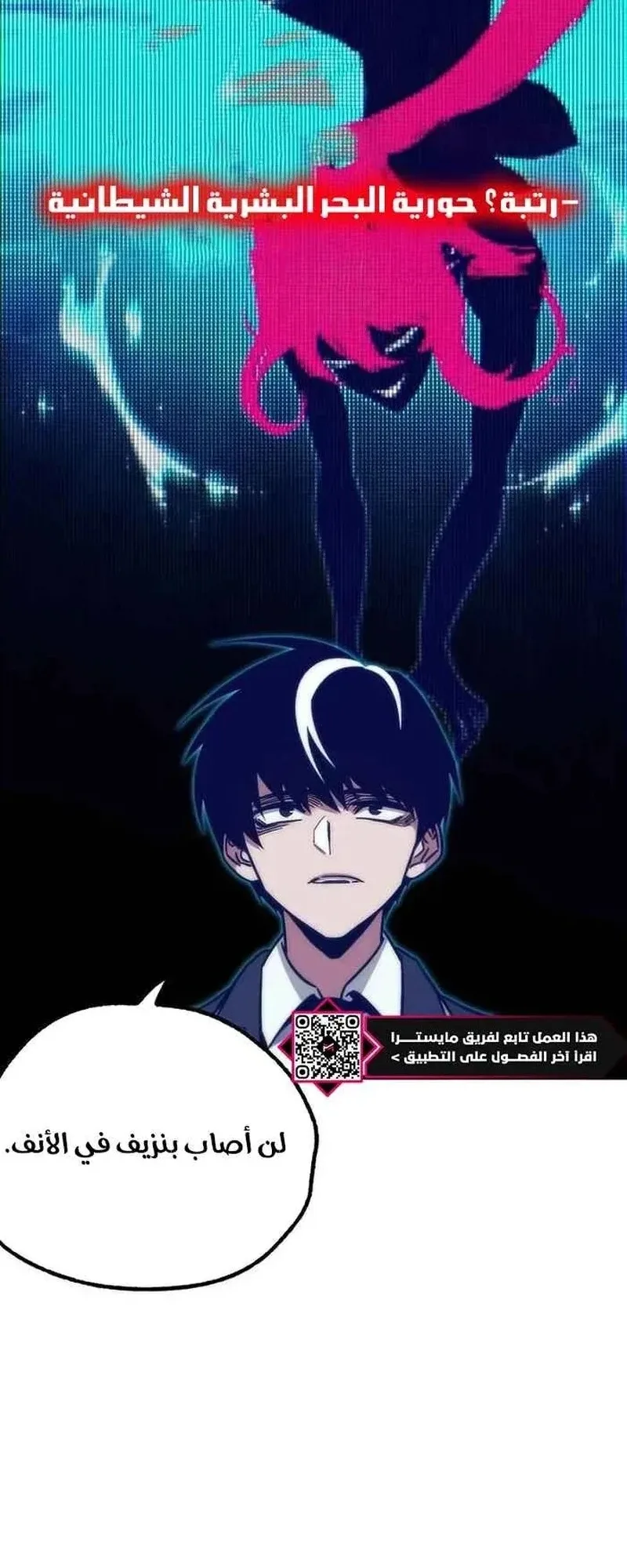I Took Over the Academy With a Single Sashimi Knife الفصل 15 صفحة 46