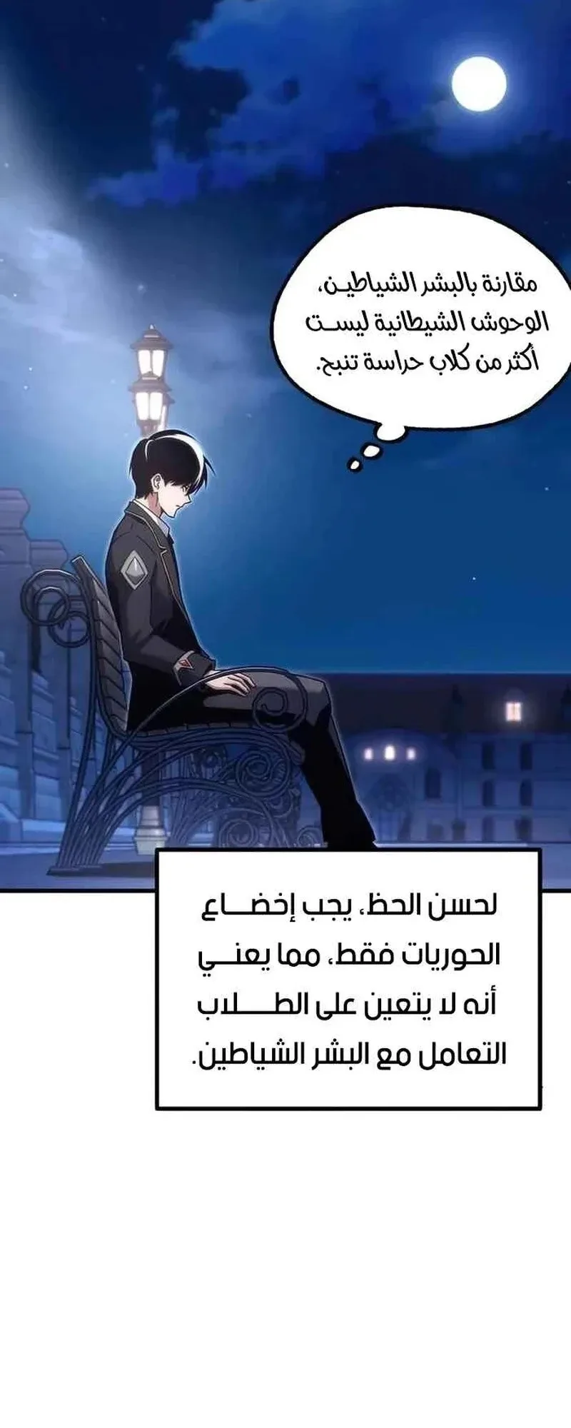 I Took Over the Academy With a Single Sashimi Knife الفصل 15 صفحة 48