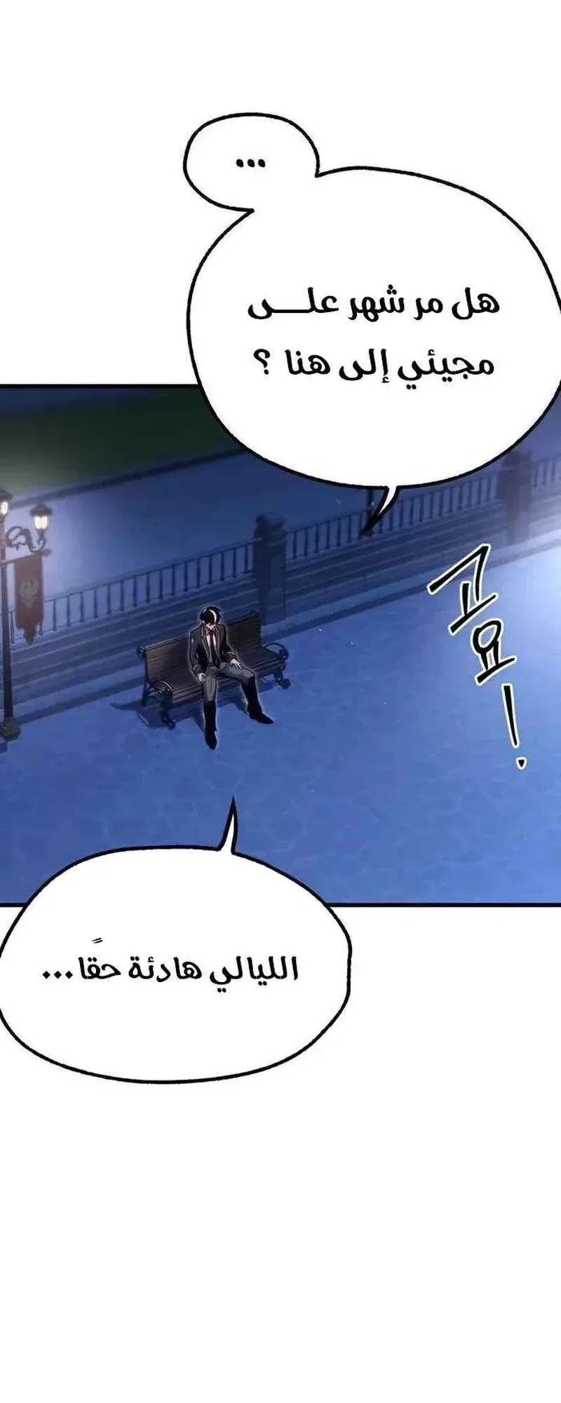 I Took Over the Academy With a Single Sashimi Knife الفصل 15 صفحة 49