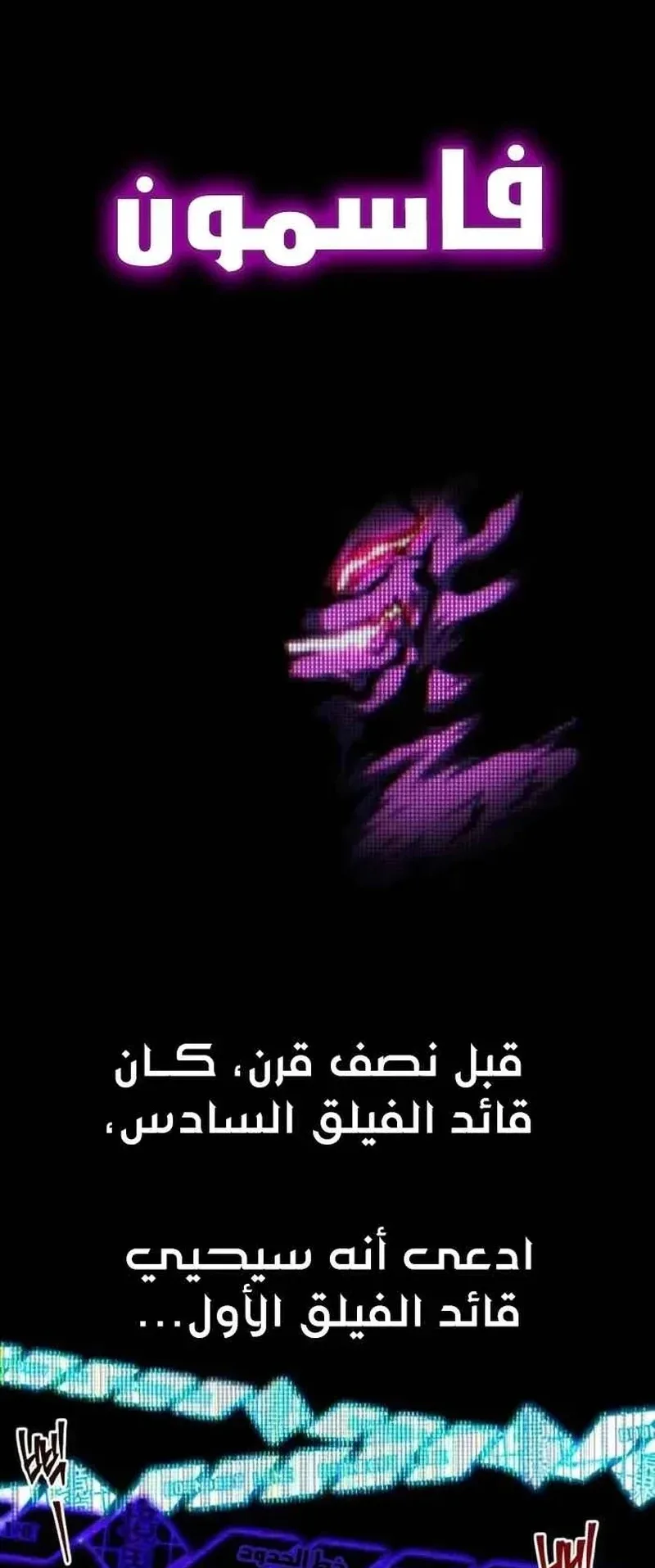 I Took Over the Academy With a Single Sashimi Knife الفصل 15 صفحة 52