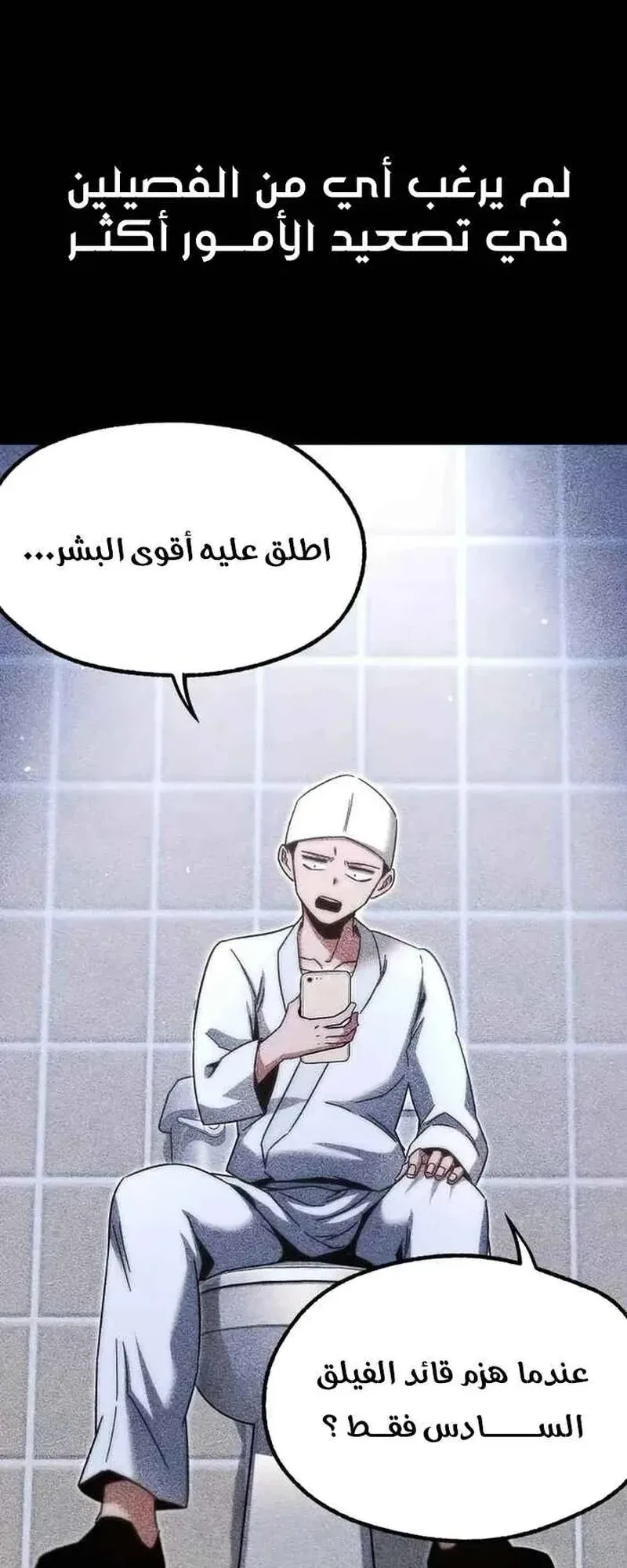 I Took Over the Academy With a Single Sashimi Knife الفصل 15 صفحة 59