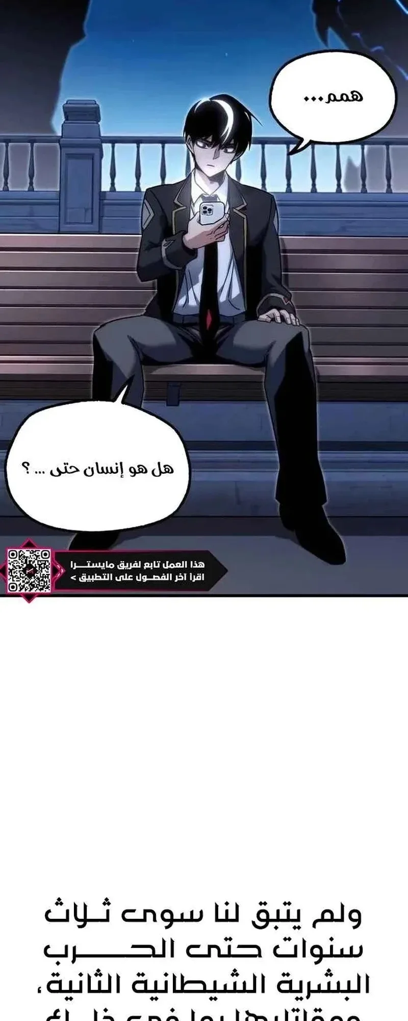 I Took Over the Academy With a Single Sashimi Knife الفصل 15 صفحة 62