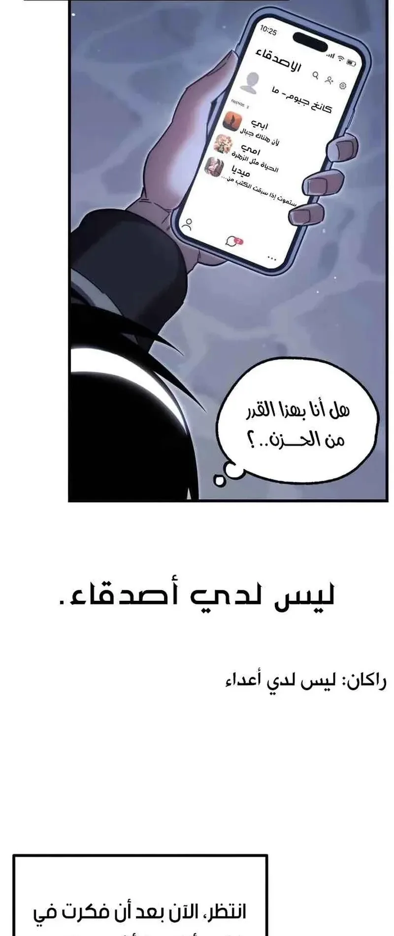 I Took Over the Academy With a Single Sashimi Knife الفصل 15 صفحة 65