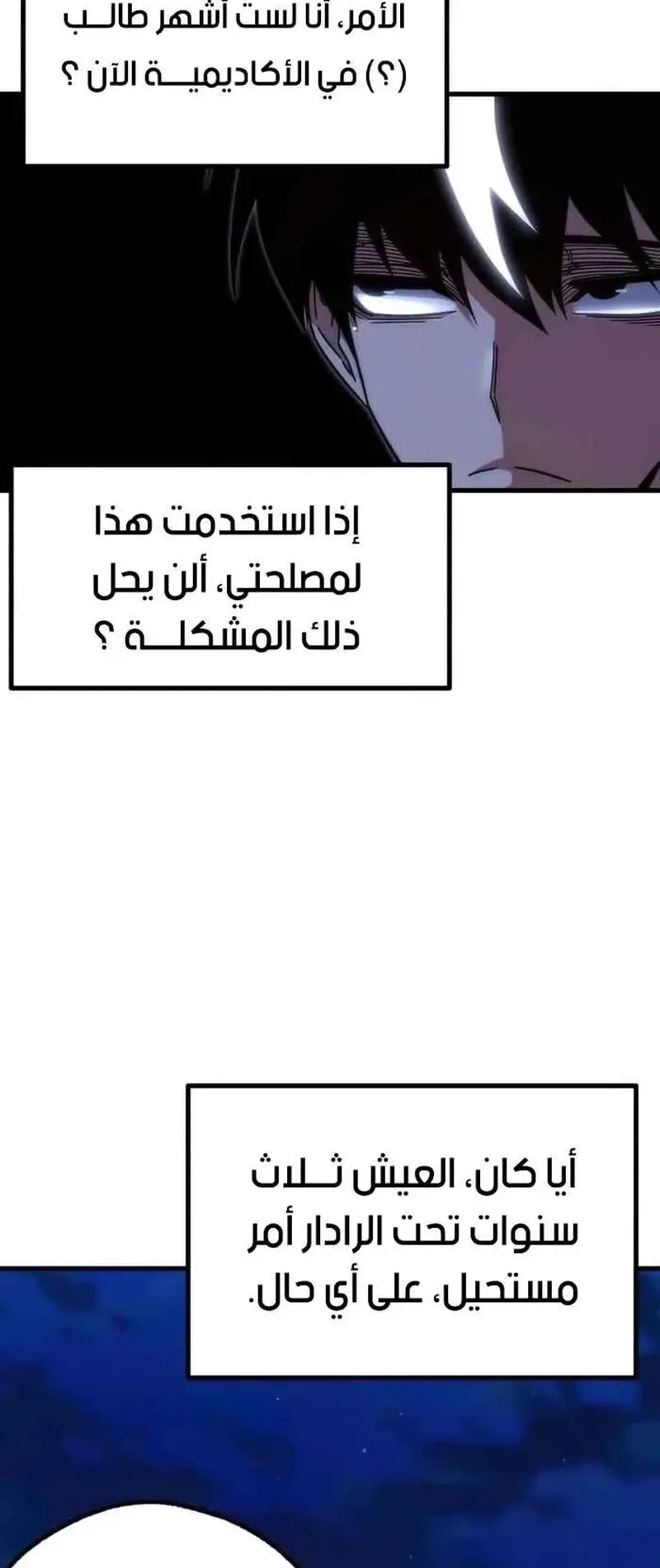 I Took Over the Academy With a Single Sashimi Knife الفصل 15 صفحة 66