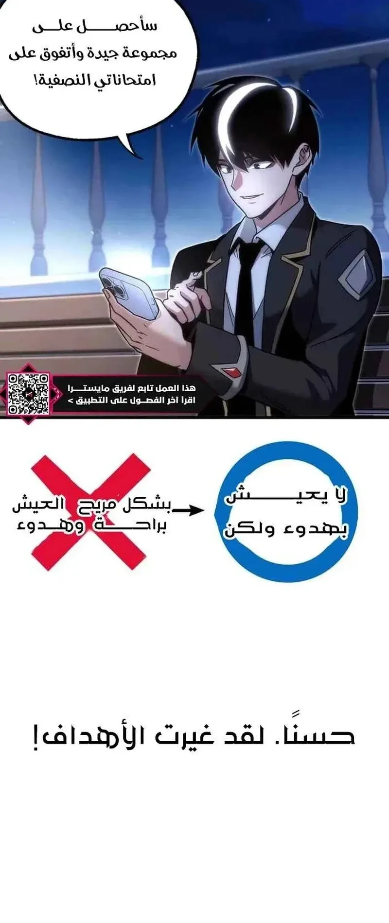 I Took Over the Academy With a Single Sashimi Knife الفصل 15 صفحة 67