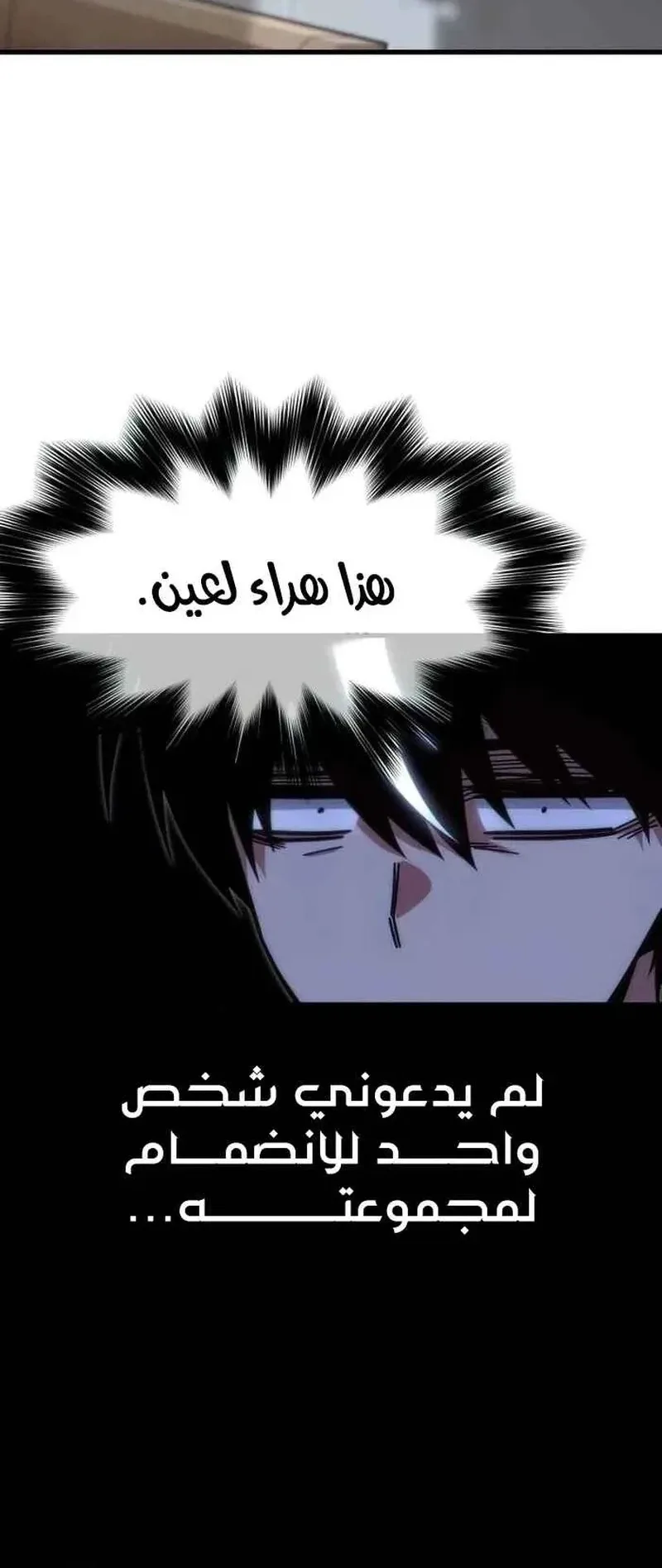 I Took Over the Academy With a Single Sashimi Knife الفصل 15 صفحة 70