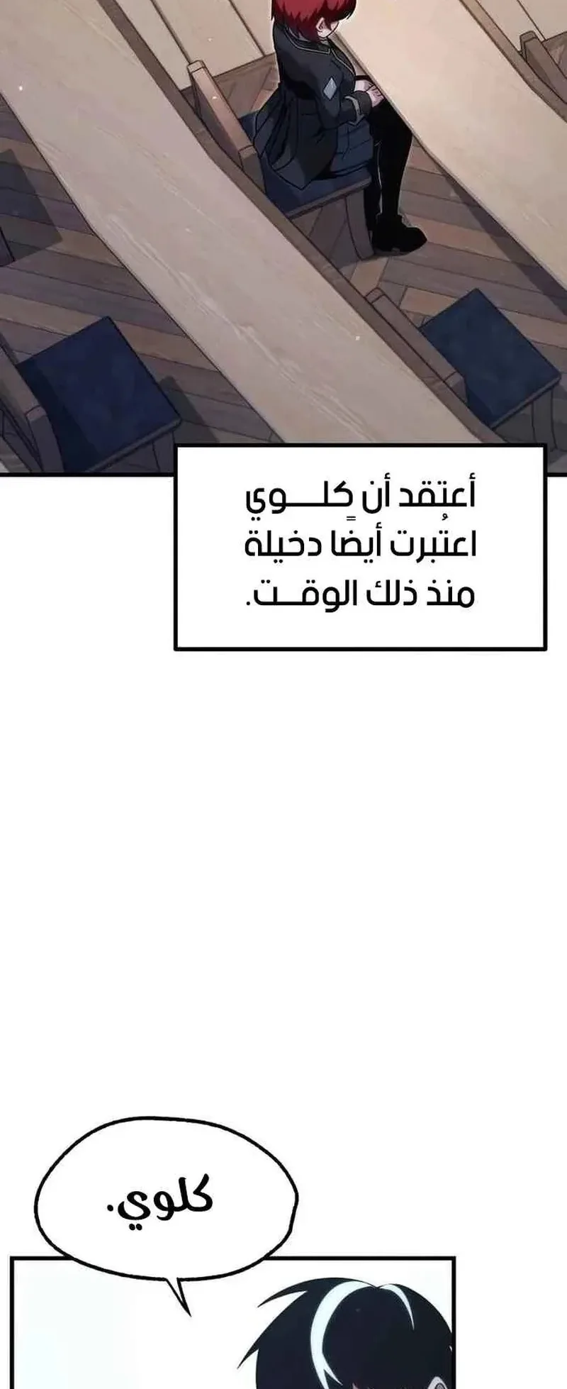 I Took Over the Academy With a Single Sashimi Knife الفصل 15 صفحة 74