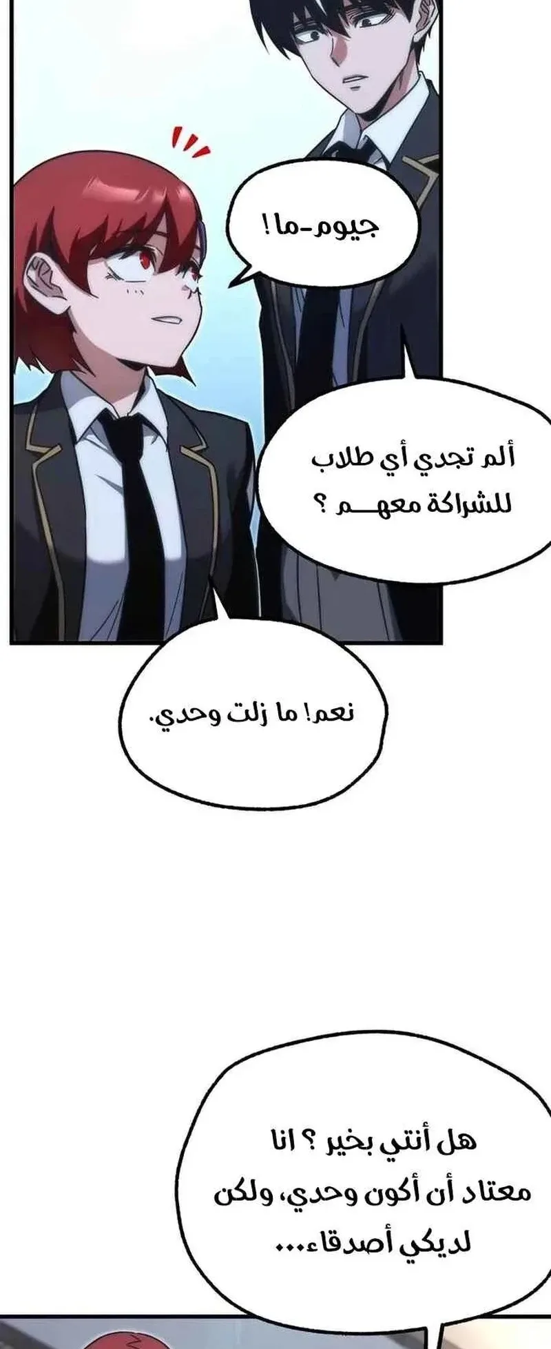 I Took Over the Academy With a Single Sashimi Knife الفصل 15 صفحة 75