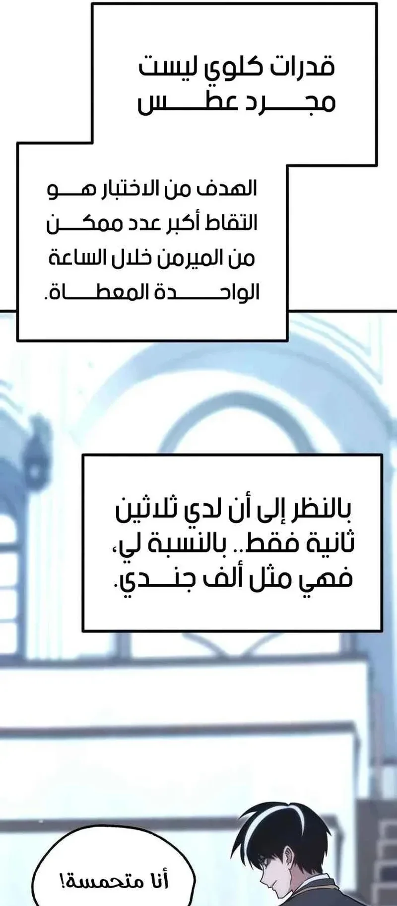 I Took Over the Academy With a Single Sashimi Knife الفصل 15 صفحة 78
