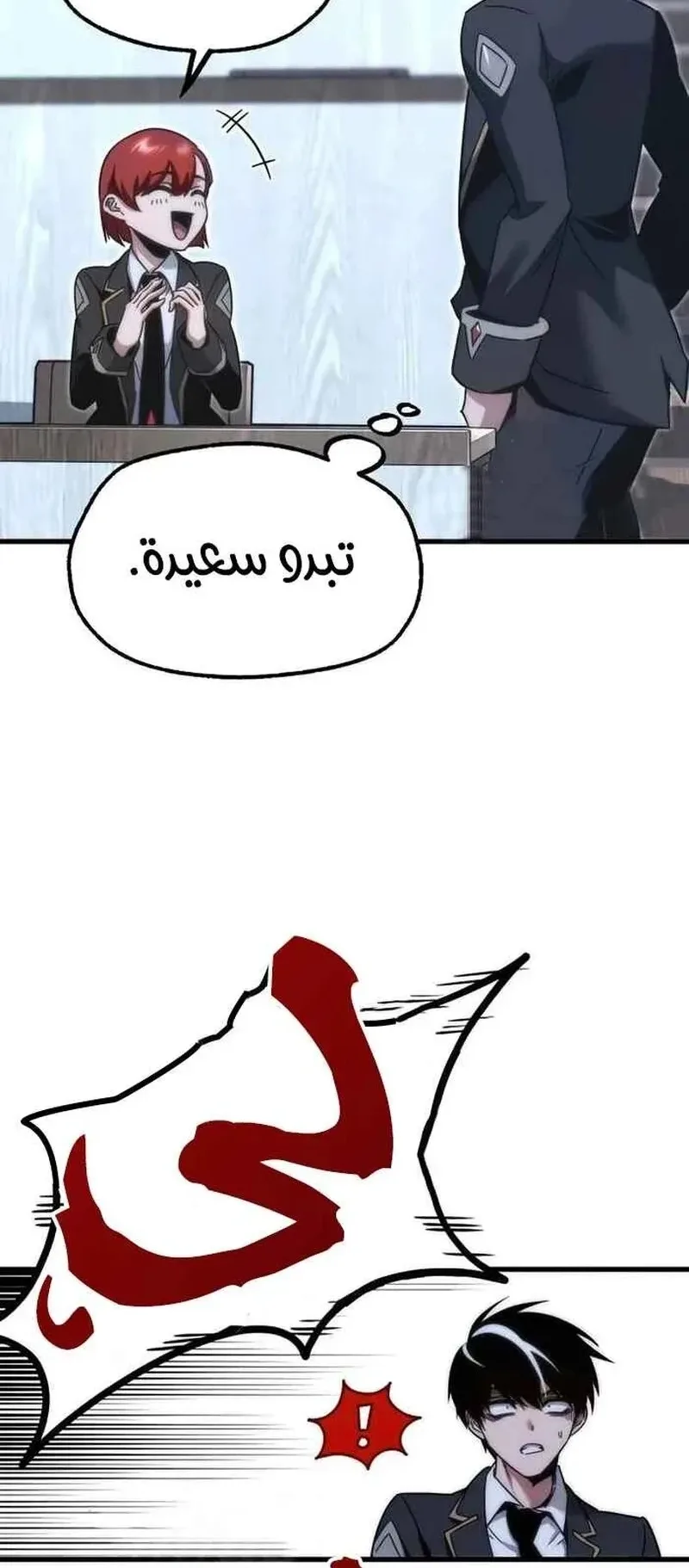 I Took Over the Academy With a Single Sashimi Knife الفصل 15 صفحة 79
