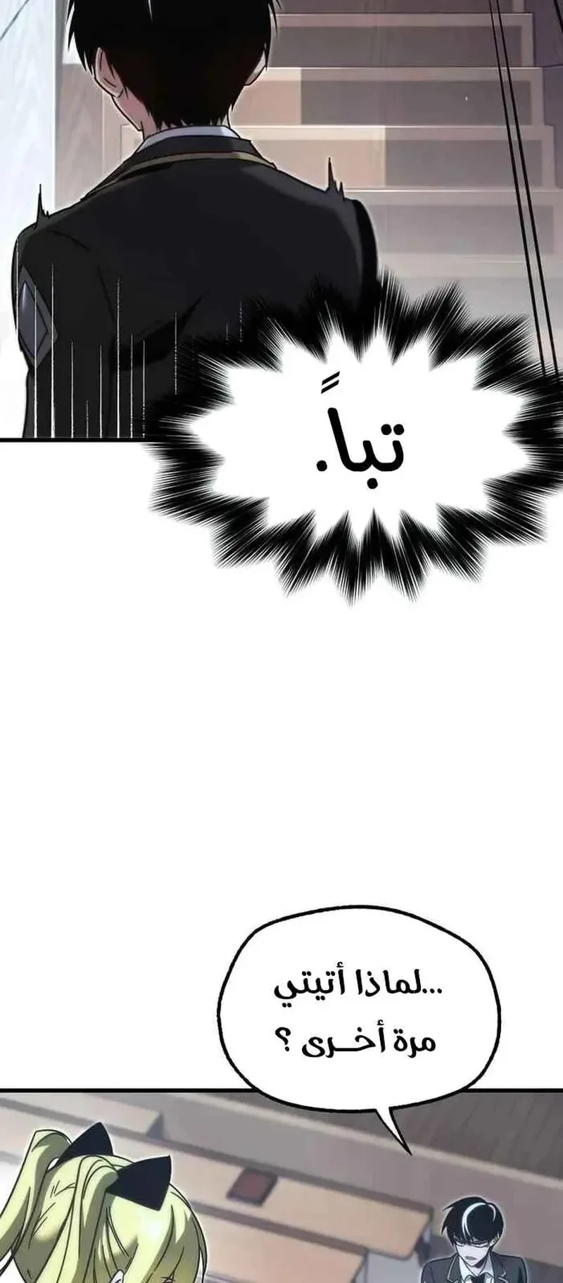 I Took Over the Academy With a Single Sashimi Knife الفصل 15 صفحة 81