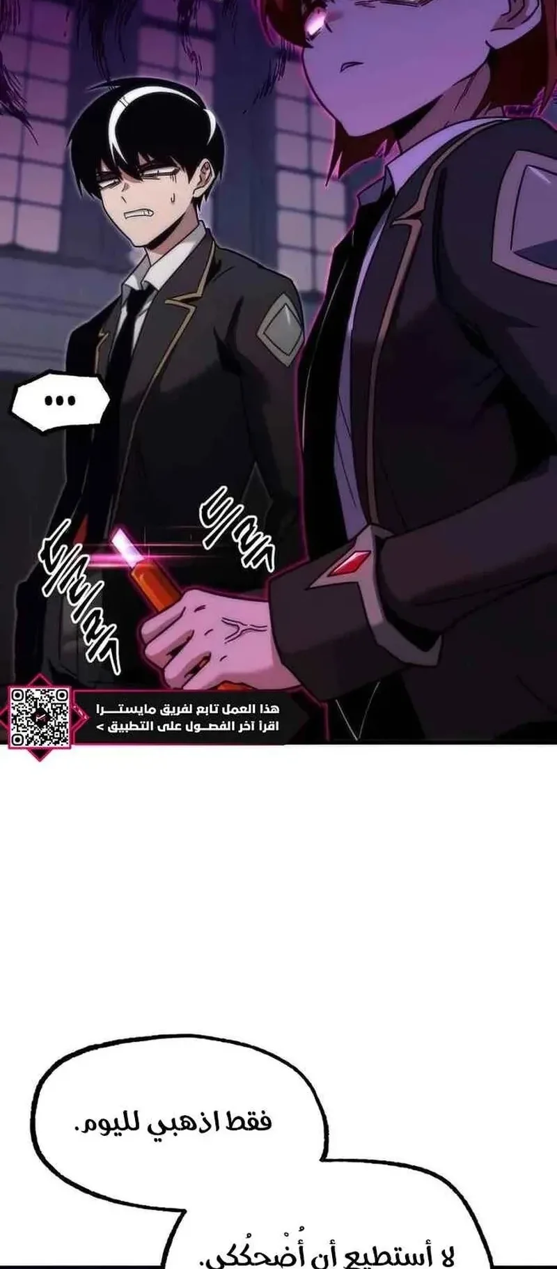 I Took Over the Academy With a Single Sashimi Knife الفصل 15 صفحة 83