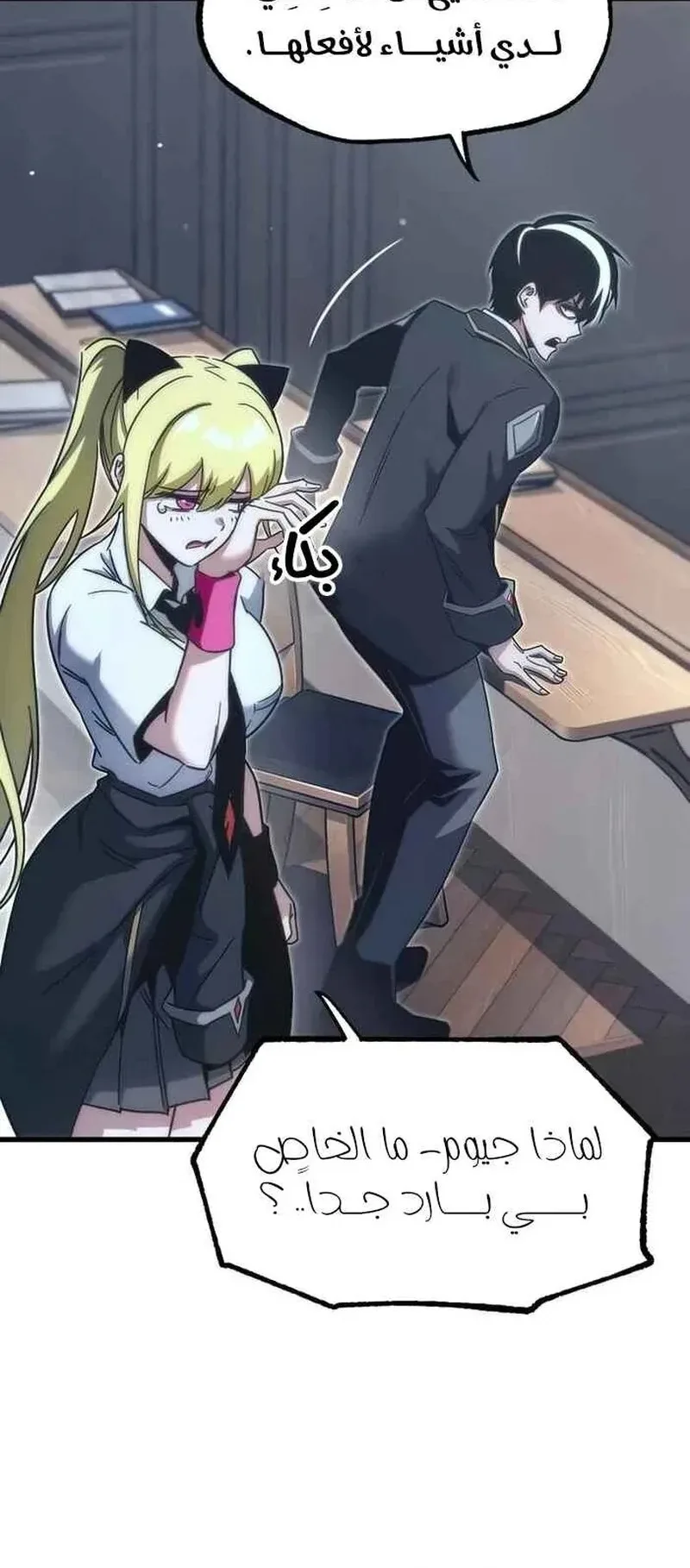 I Took Over the Academy With a Single Sashimi Knife الفصل 15 صفحة 84