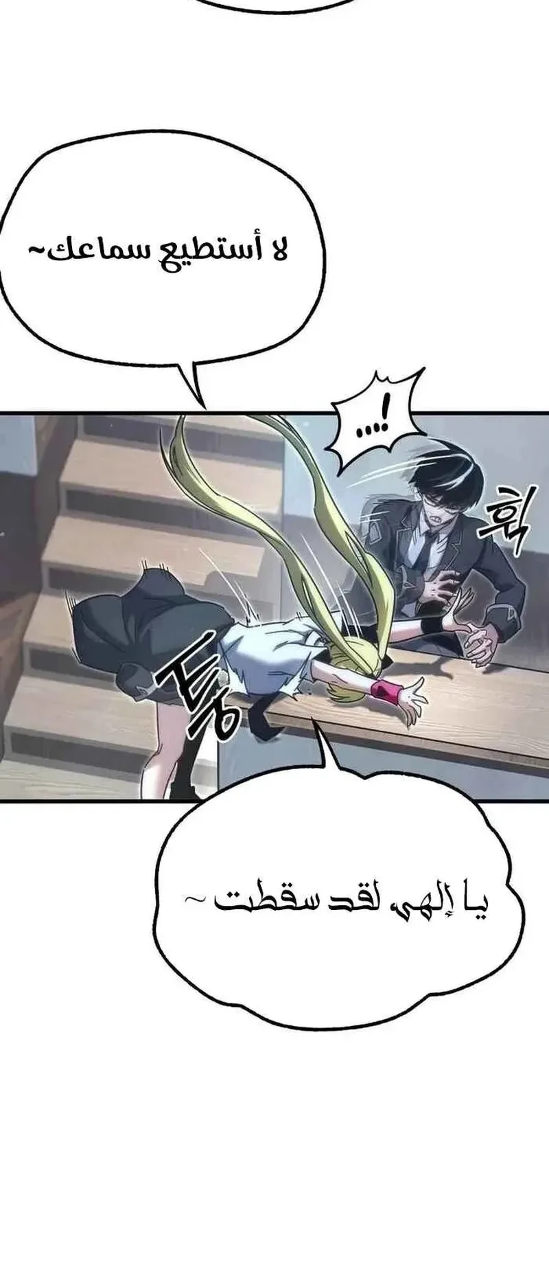 I Took Over the Academy With a Single Sashimi Knife الفصل 15 صفحة 86