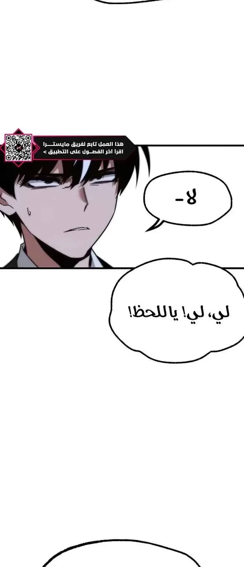 I Took Over the Academy With a Single Sashimi Knife الفصل 15 صفحة 88