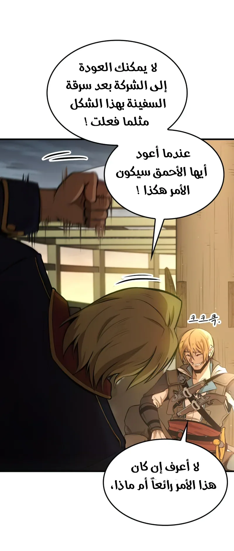 Assassin’s Creed: Forgotten Temple الفصل 5 صفحة 24