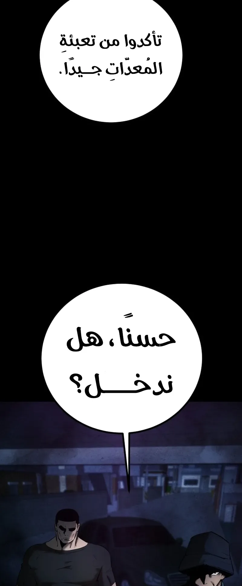 Blade Of Retribution الفصل 6 صفحة 10