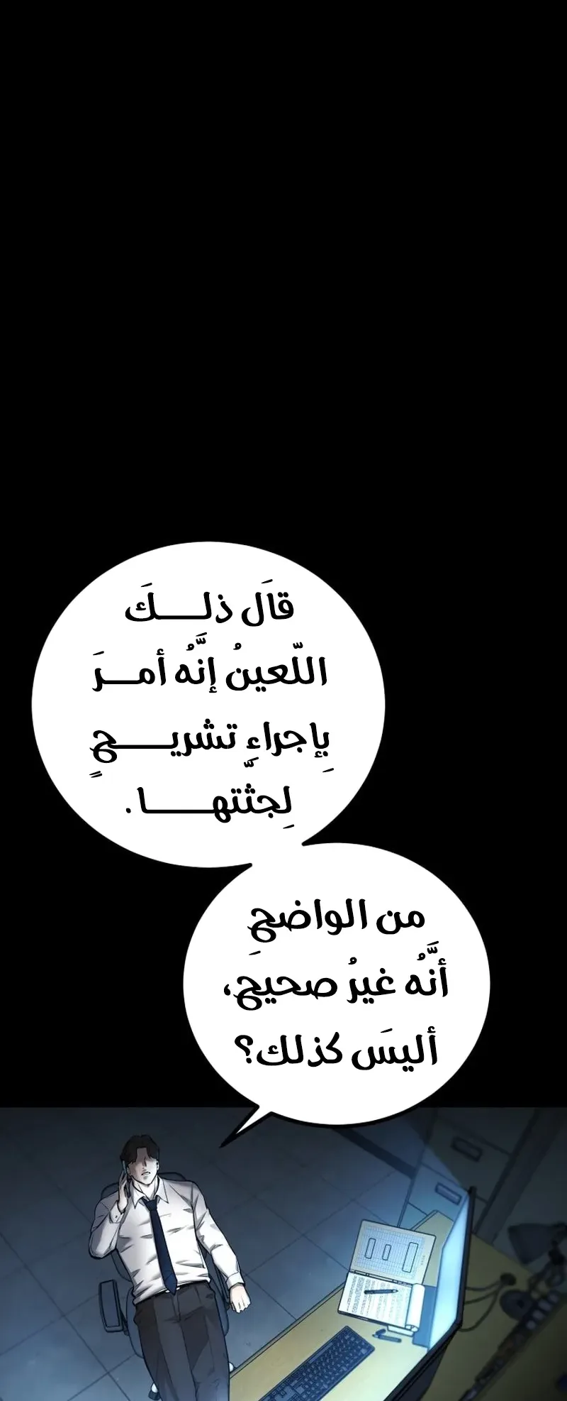 Blade Of Retribution الفصل 6 صفحة 25