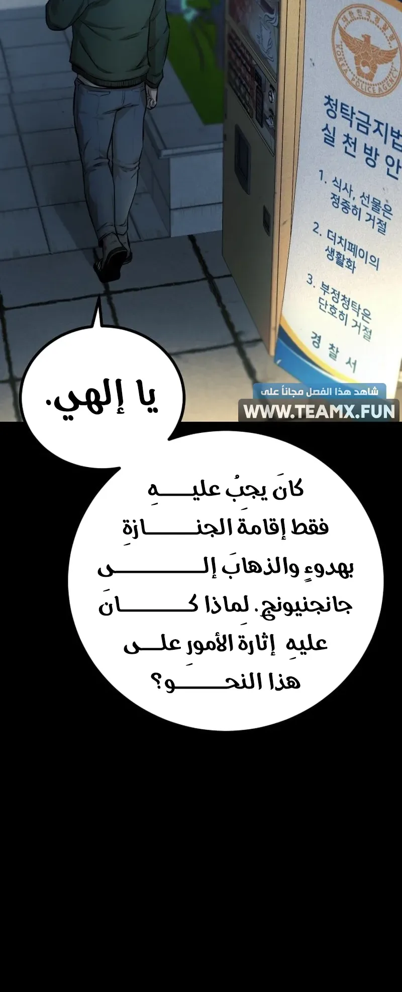 Blade Of Retribution الفصل 6 صفحة 28