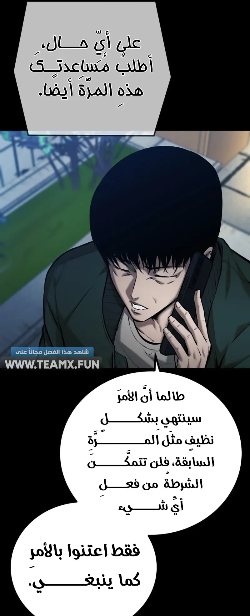 Blade Of Retribution الفصل 6 صفحة 29