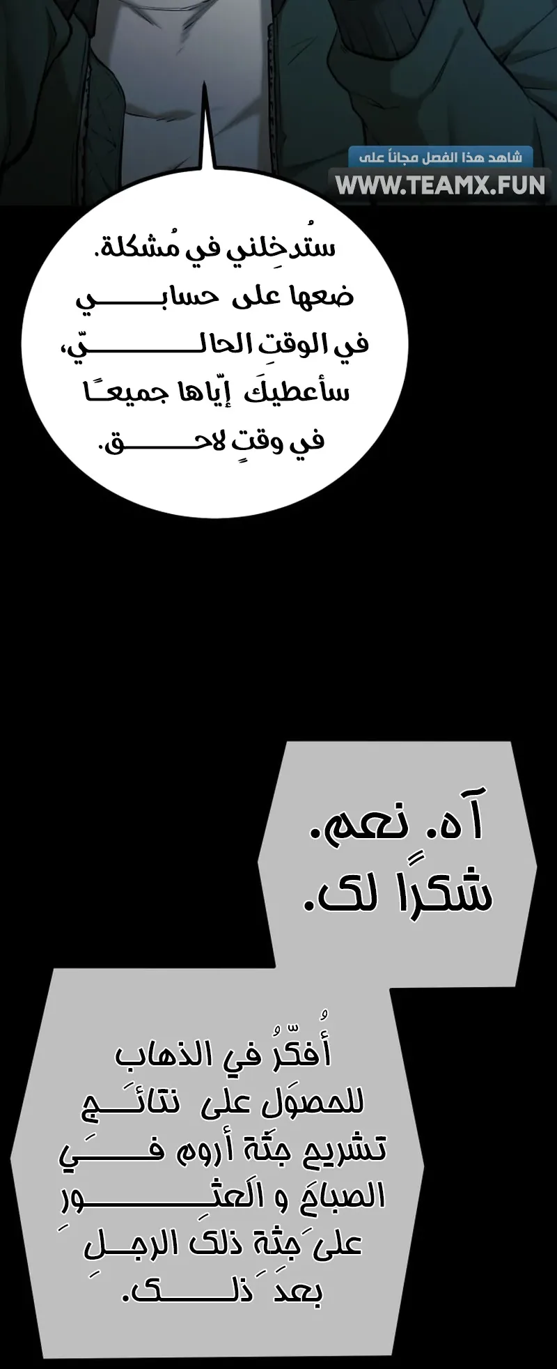 Blade Of Retribution الفصل 6 صفحة 31