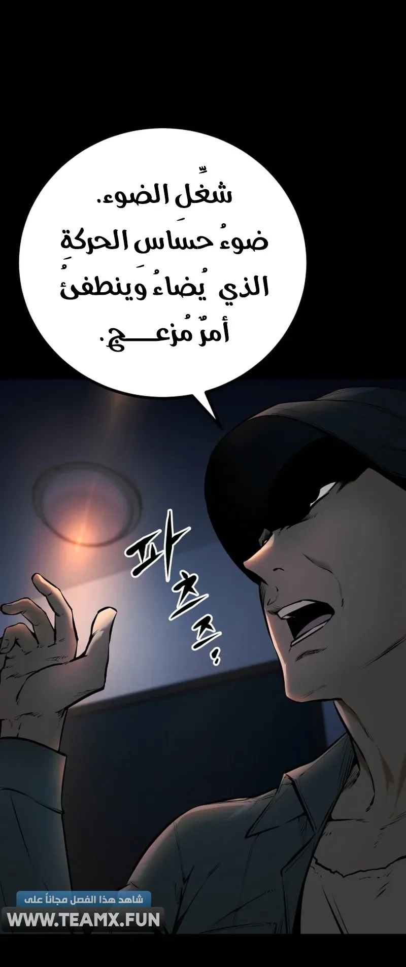 Blade Of Retribution الفصل 6 صفحة 43