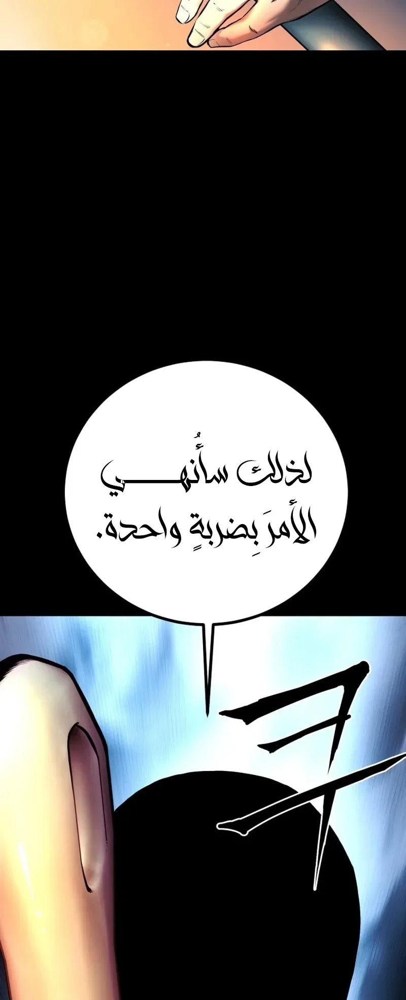 Blade Of Retribution الفصل 6 صفحة 67