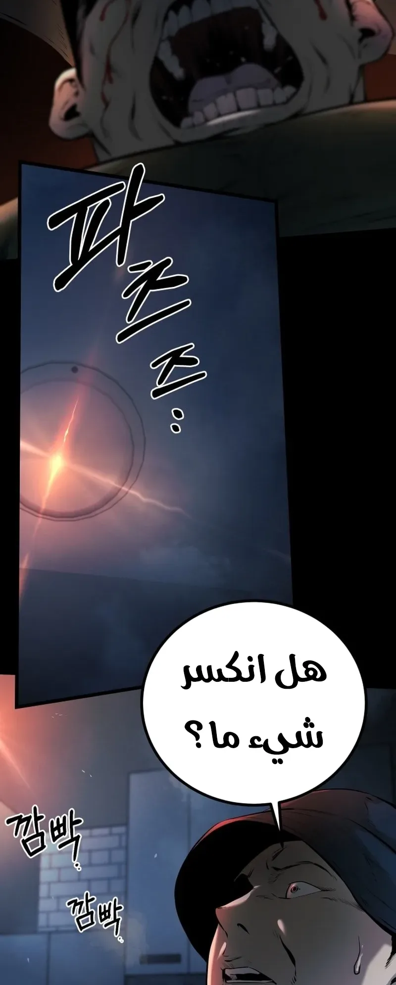 Blade Of Retribution الفصل 6 صفحة 73