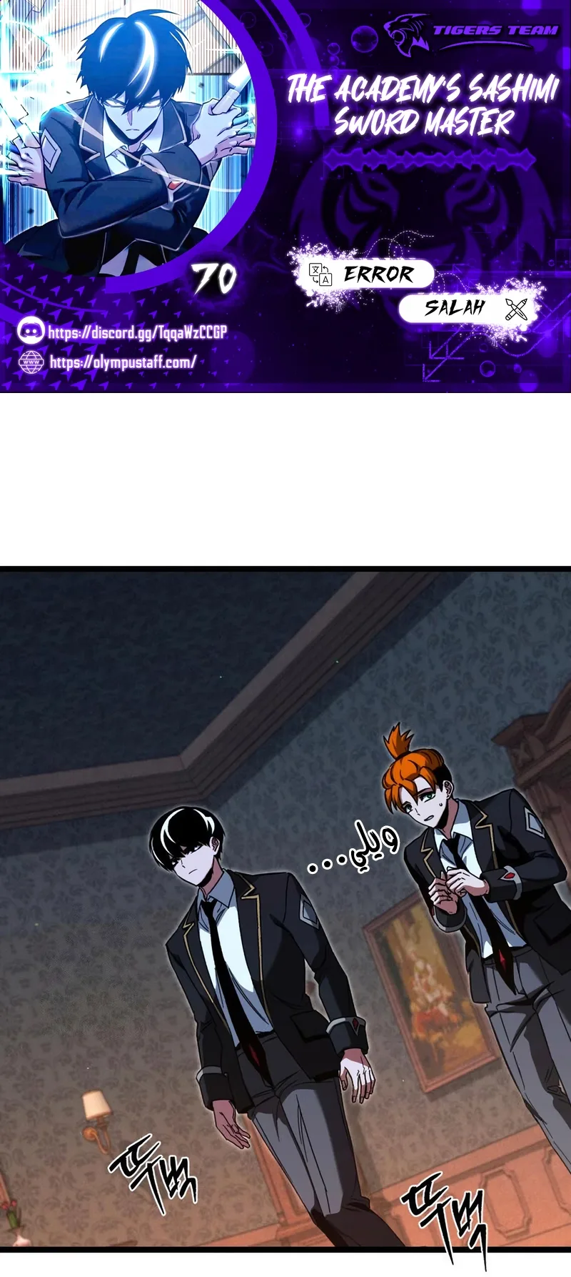 I Took Over the Academy With a Single Sashimi Knife الفصل 70 صفحة 1