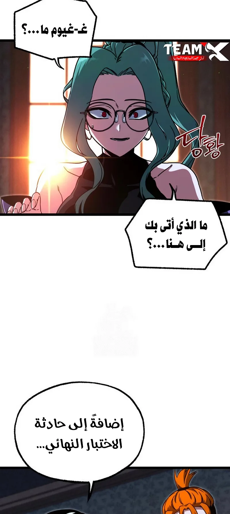 I Took Over the Academy With a Single Sashimi Knife الفصل 70 صفحة 3