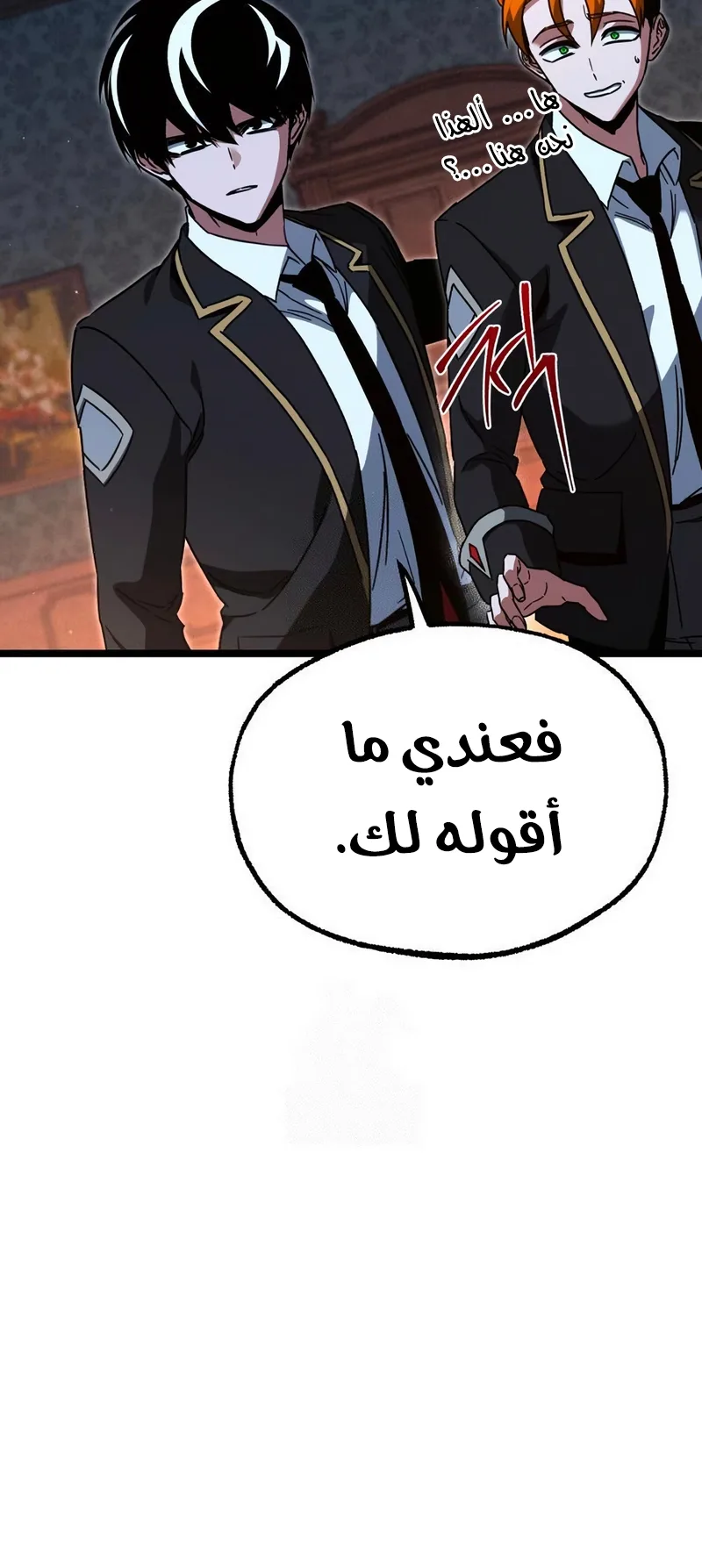 I Took Over the Academy With a Single Sashimi Knife الفصل 70 صفحة 4