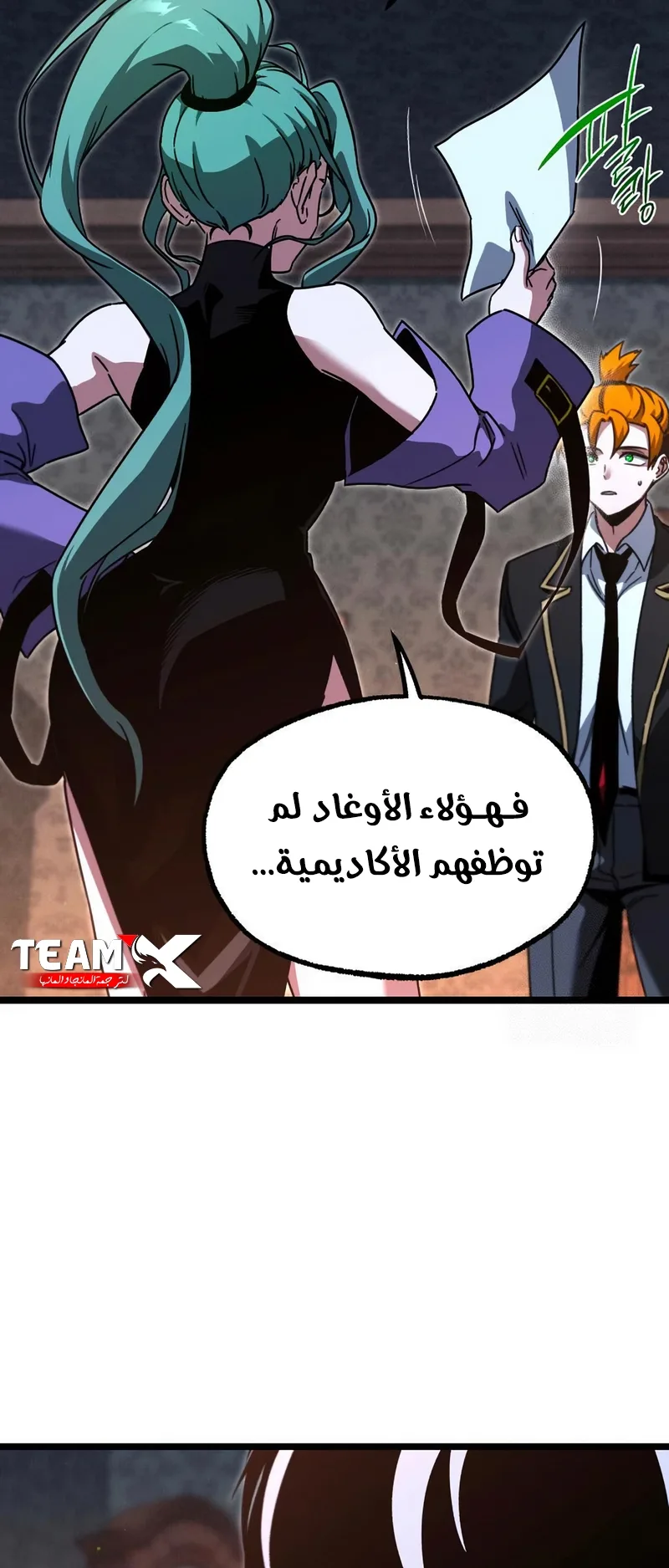 I Took Over the Academy With a Single Sashimi Knife الفصل 70 صفحة 13