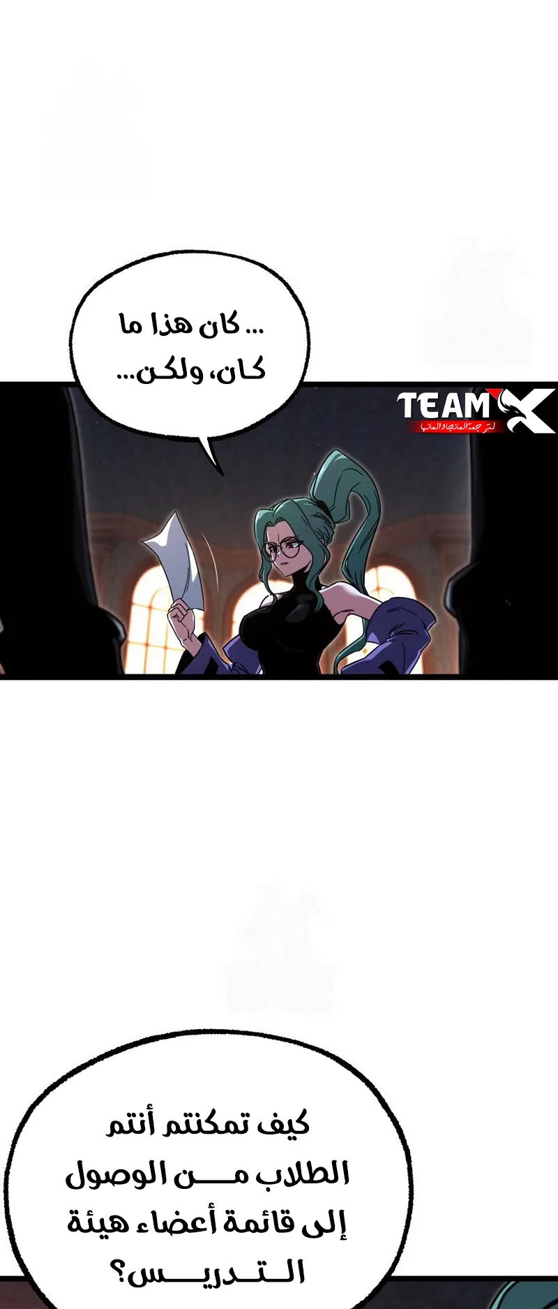 I Took Over the Academy With a Single Sashimi Knife الفصل 70 صفحة 15